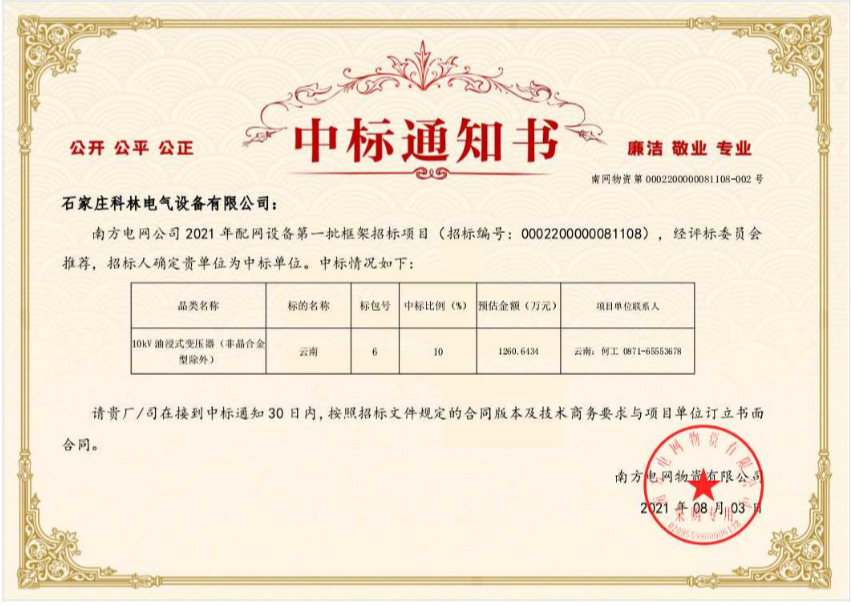 bifa必发集团电气云南强边固防变压器项目